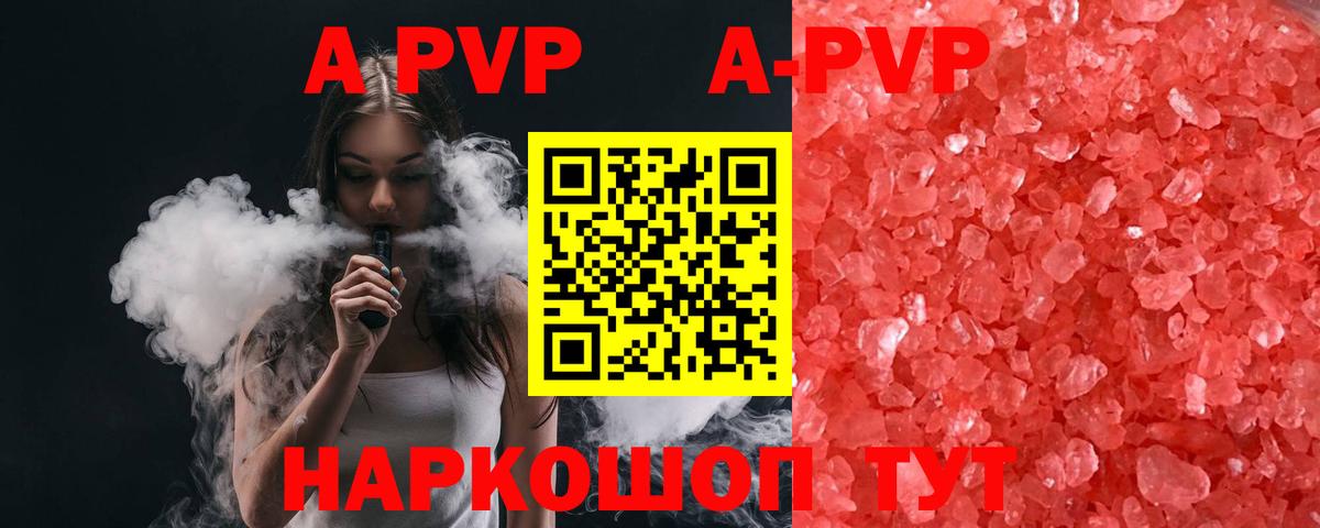 APVP кристаллы  A PVP Соль  Вход с VPN  Пушкино 