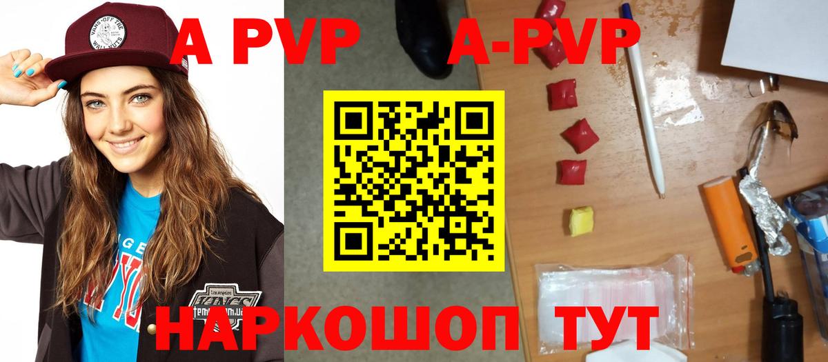 A PVP Crystall Пушкино
