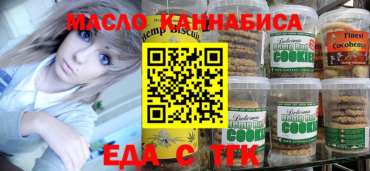 Пушкино  Печенье с ТГК конопля  Вход с VPN 