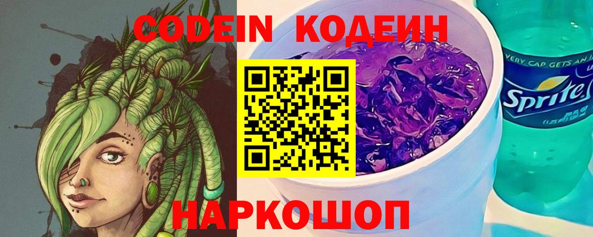 Кодеин напиток Lean (лин)  Вход с VPN  Пушкино  Кодеиновый сироп Lean Purple Drank 